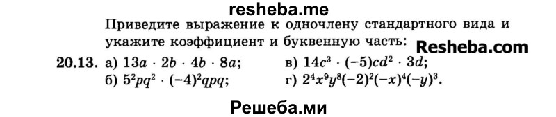     ГДЗ (Задачник 2015) по
    алгебре    7 класс
            (Учебник, Задачник)            А.Г. Мордкович
     /        §20 / 20.13
    (продолжение 2)
    