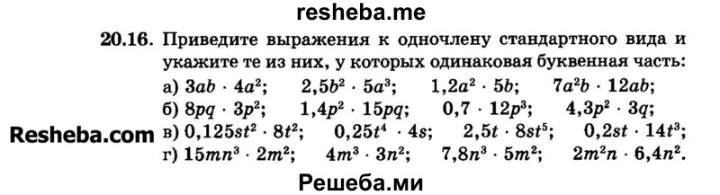     ГДЗ (Задачник 2015) по
    алгебре    7 класс
            (Учебник, Задачник)            А.Г. Мордкович
     /        §20 / 20.16
    (продолжение 2)
    
