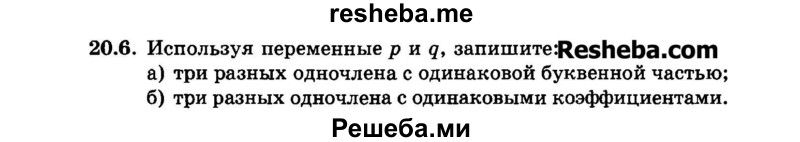     ГДЗ (Задачник 2015) по
    алгебре    7 класс
            (Учебник, Задачник)            А.Г. Мордкович
     /        §20 / 20.6
    (продолжение 2)
    