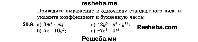     ГДЗ (Задачник 2015) по
    алгебре    7 класс
            (Учебник, Задачник)            А.Г. Мордкович
     /        §20 / 20.8
    (продолжение 2)
    
