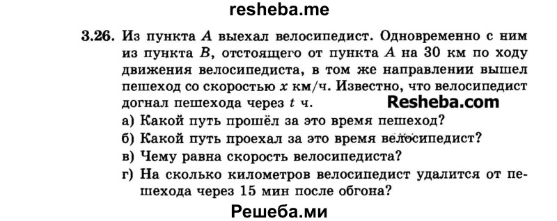     ГДЗ (Задачник 2015) по
    алгебре    7 класс
            (Учебник, Задачник)            А.Г. Мордкович
     /        §3 / 3.26
    (продолжение 2)
    