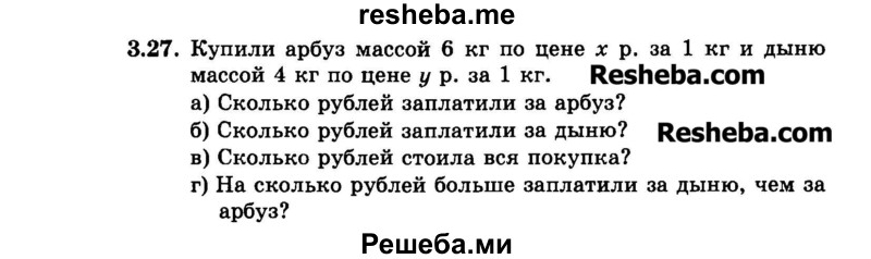     ГДЗ (Задачник 2015) по
    алгебре    7 класс
            (Учебник, Задачник)            А.Г. Мордкович
     /        §3 / 3.27
    (продолжение 2)
    