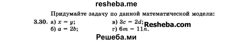     ГДЗ (Задачник 2015) по
    алгебре    7 класс
            (Учебник, Задачник)            А.Г. Мордкович
     /        §3 / 3.30
    (продолжение 2)
    