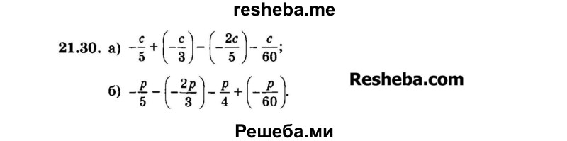     ГДЗ (Задачник 2015) по
    алгебре    7 класс
            (Учебник, Задачник)            А.Г. Мордкович
     /        §21 / 21.30
    (продолжение 2)
    
