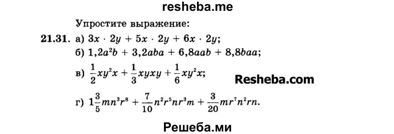     ГДЗ (Задачник 2015) по
    алгебре    7 класс
            (Учебник, Задачник)            А.Г. Мордкович
     /        §21 / 21.31
    (продолжение 2)
    