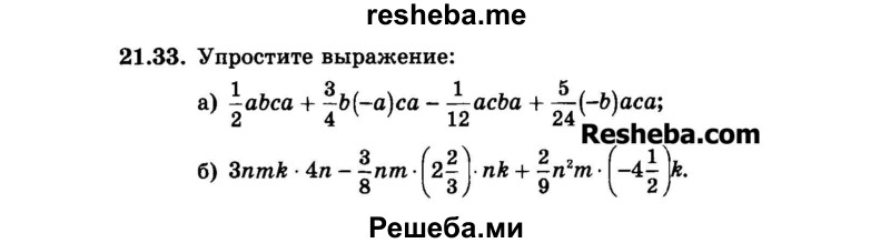     ГДЗ (Задачник 2015) по
    алгебре    7 класс
            (Учебник, Задачник)            А.Г. Мордкович
     /        §21 / 21.33
    (продолжение 2)
    