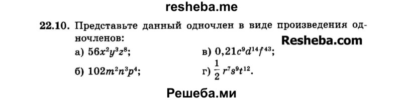     ГДЗ (Задачник 2015) по
    алгебре    7 класс
            (Учебник, Задачник)            А.Г. Мордкович
     /        §22 / 22.10
    (продолжение 2)
    