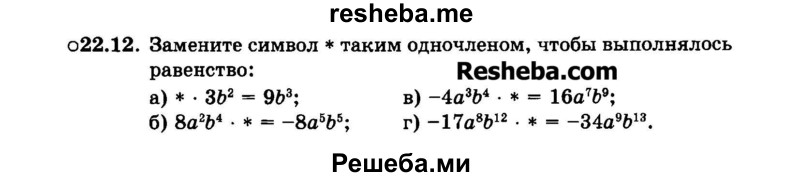     ГДЗ (Задачник 2015) по
    алгебре    7 класс
            (Учебник, Задачник)            А.Г. Мордкович
     /        §22 / 22.12
    (продолжение 2)
    