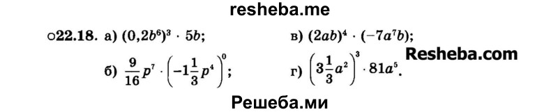     ГДЗ (Задачник 2015) по
    алгебре    7 класс
            (Учебник, Задачник)            А.Г. Мордкович
     /        §22 / 22.18
    (продолжение 2)
    
