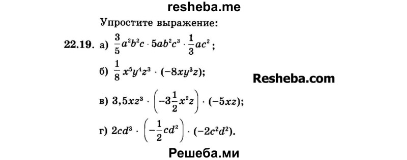     ГДЗ (Задачник 2015) по
    алгебре    7 класс
            (Учебник, Задачник)            А.Г. Мордкович
     /        §22 / 22.19
    (продолжение 2)
    