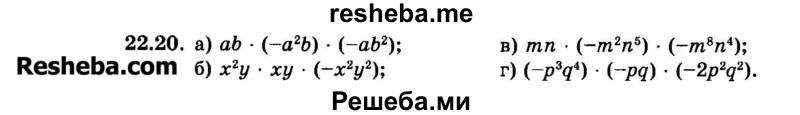     ГДЗ (Задачник 2015) по
    алгебре    7 класс
            (Учебник, Задачник)            А.Г. Мордкович
     /        §22 / 22.20
    (продолжение 2)
    