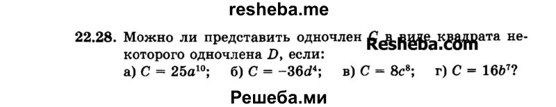     ГДЗ (Задачник 2015) по
    алгебре    7 класс
            (Учебник, Задачник)            А.Г. Мордкович
     /        §22 / 22.28
    (продолжение 2)
    