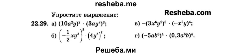     ГДЗ (Задачник 2015) по
    алгебре    7 класс
            (Учебник, Задачник)            А.Г. Мордкович
     /        §22 / 22.29
    (продолжение 2)
    