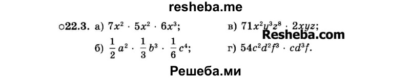     ГДЗ (Задачник 2015) по
    алгебре    7 класс
            (Учебник, Задачник)            А.Г. Мордкович
     /        §22 / 22.3
    (продолжение 2)
    