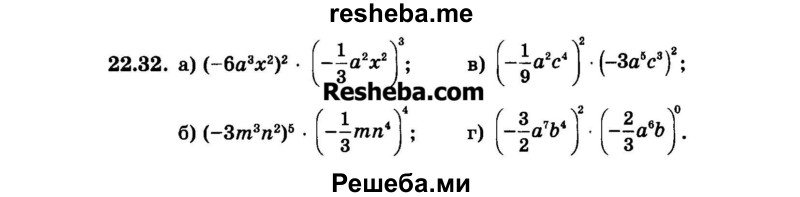     ГДЗ (Задачник 2015) по
    алгебре    7 класс
            (Учебник, Задачник)            А.Г. Мордкович
     /        §22 / 22.32
    (продолжение 2)
    