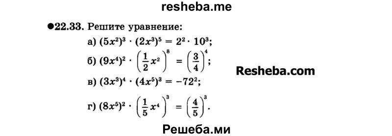     ГДЗ (Задачник 2015) по
    алгебре    7 класс
            (Учебник, Задачник)            А.Г. Мордкович
     /        §22 / 22.33
    (продолжение 2)
    