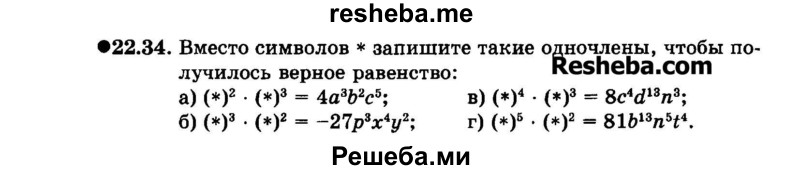     ГДЗ (Задачник 2015) по
    алгебре    7 класс
            (Учебник, Задачник)            А.Г. Мордкович
     /        §22 / 22.34
    (продолжение 2)
    