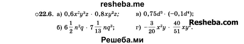     ГДЗ (Задачник 2015) по
    алгебре    7 класс
            (Учебник, Задачник)            А.Г. Мордкович
     /        §22 / 22.6
    (продолжение 2)
    