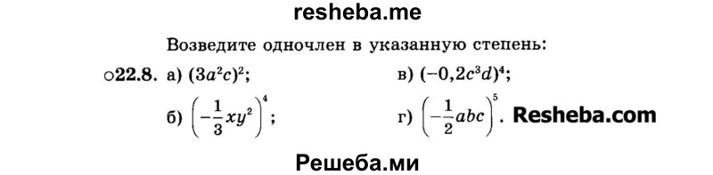     ГДЗ (Задачник 2015) по
    алгебре    7 класс
            (Учебник, Задачник)            А.Г. Мордкович
     /        §22 / 22.8
    (продолжение 2)
    