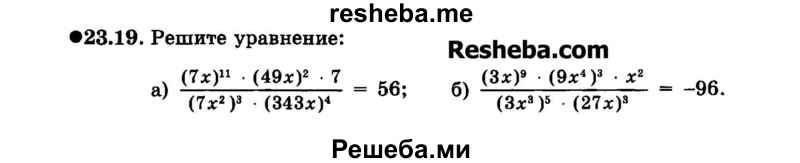     ГДЗ (Задачник 2015) по
    алгебре    7 класс
            (Учебник, Задачник)            А.Г. Мордкович
     /        §23 / 23.19
    (продолжение 2)
    