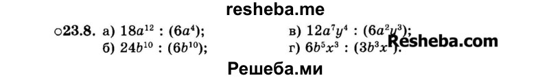     ГДЗ (Задачник 2015) по
    алгебре    7 класс
            (Учебник, Задачник)            А.Г. Мордкович
     /        §23 / 23.8
    (продолжение 2)
    