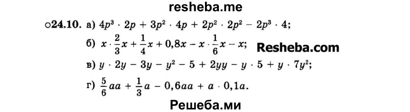     ГДЗ (Задачник 2015) по
    алгебре    7 класс
            (Учебник, Задачник)            А.Г. Мордкович
     /        §24 / 24.10
    (продолжение 2)
    