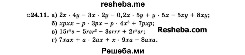     ГДЗ (Задачник 2015) по
    алгебре    7 класс
            (Учебник, Задачник)            А.Г. Мордкович
     /        §24 / 24.11
    (продолжение 2)
    