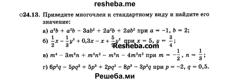     ГДЗ (Задачник 2015) по
    алгебре    7 класс
            (Учебник, Задачник)            А.Г. Мордкович
     /        §24 / 24.13
    (продолжение 2)
    