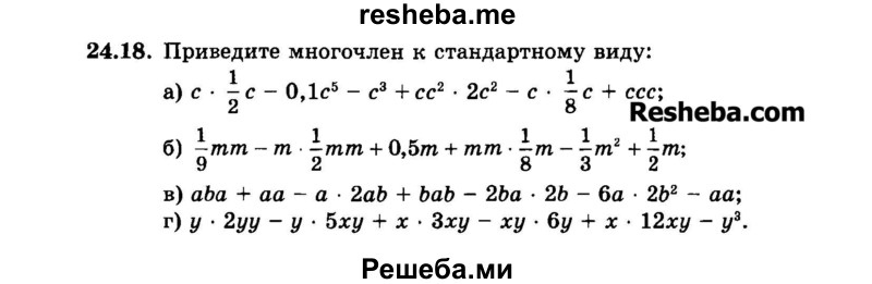     ГДЗ (Задачник 2015) по
    алгебре    7 класс
            (Учебник, Задачник)            А.Г. Мордкович
     /        §24 / 24.18
    (продолжение 2)
    