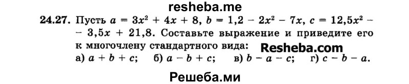     ГДЗ (Задачник 2015) по
    алгебре    7 класс
            (Учебник, Задачник)            А.Г. Мордкович
     /        §24 / 24.27
    (продолжение 2)
    