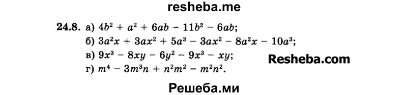     ГДЗ (Задачник 2015) по
    алгебре    7 класс
            (Учебник, Задачник)            А.Г. Мордкович
     /        §24 / 24.8
    (продолжение 2)
    