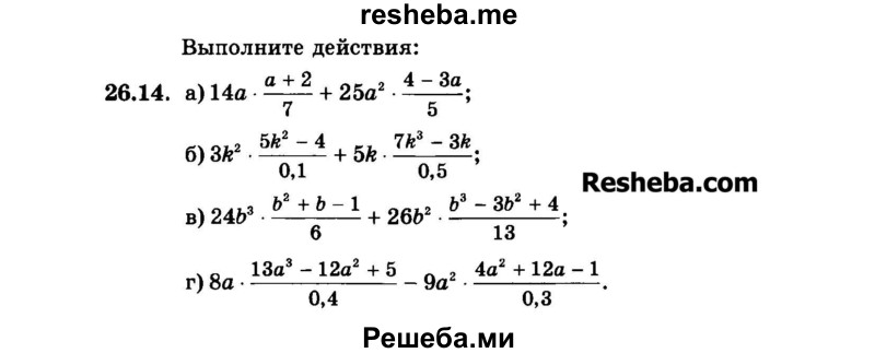     ГДЗ (Задачник 2015) по
    алгебре    7 класс
            (Учебник, Задачник)            А.Г. Мордкович
     /        §26 / 26.14
    (продолжение 2)
    