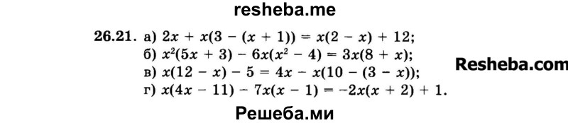     ГДЗ (Задачник 2015) по
    алгебре    7 класс
            (Учебник, Задачник)            А.Г. Мордкович
     /        §26 / 26.21
    (продолжение 2)
    