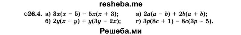     ГДЗ (Задачник 2015) по
    алгебре    7 класс
            (Учебник, Задачник)            А.Г. Мордкович
     /        §26 / 26.4
    (продолжение 2)
    