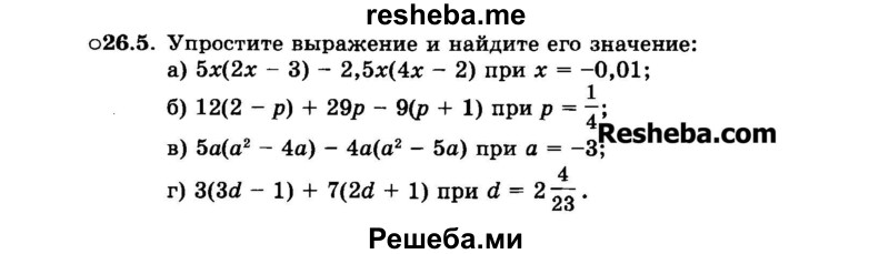     ГДЗ (Задачник 2015) по
    алгебре    7 класс
            (Учебник, Задачник)            А.Г. Мордкович
     /        §26 / 26.5
    (продолжение 2)
    