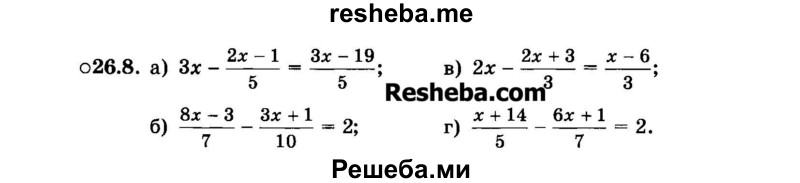     ГДЗ (Задачник 2015) по
    алгебре    7 класс
            (Учебник, Задачник)            А.Г. Мордкович
     /        §26 / 26.8
    (продолжение 2)
    