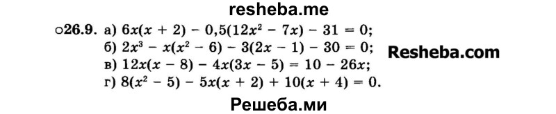     ГДЗ (Задачник 2015) по
    алгебре    7 класс
            (Учебник, Задачник)            А.Г. Мордкович
     /        §26 / 26.9
    (продолжение 2)
    
