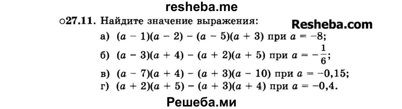     ГДЗ (Задачник 2015) по
    алгебре    7 класс
            (Учебник, Задачник)            А.Г. Мордкович
     /        §27 / 27.11
    (продолжение 2)
    