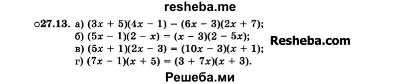     ГДЗ (Задачник 2015) по
    алгебре    7 класс
            (Учебник, Задачник)            А.Г. Мордкович
     /        §27 / 27.13
    (продолжение 2)
    