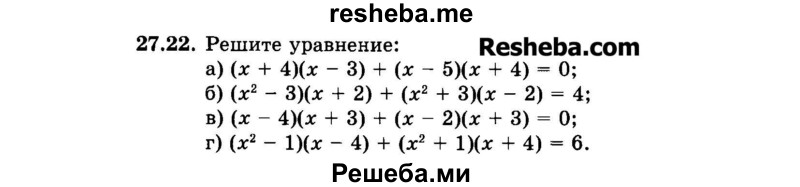     ГДЗ (Задачник 2015) по
    алгебре    7 класс
            (Учебник, Задачник)            А.Г. Мордкович
     /        §27 / 27.22
    (продолжение 2)
    