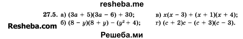     ГДЗ (Задачник 2015) по
    алгебре    7 класс
            (Учебник, Задачник)            А.Г. Мордкович
     /        §27 / 27.5
    (продолжение 2)
    
