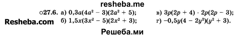     ГДЗ (Задачник 2015) по
    алгебре    7 класс
            (Учебник, Задачник)            А.Г. Мордкович
     /        §27 / 27.6
    (продолжение 2)
    