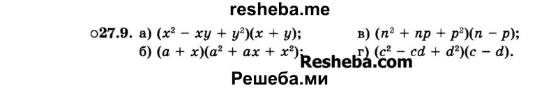     ГДЗ (Задачник 2015) по
    алгебре    7 класс
            (Учебник, Задачник)            А.Г. Мордкович
     /        §27 / 27.9
    (продолжение 2)
    