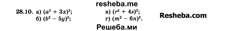     ГДЗ (Задачник 2015) по
    алгебре    7 класс
            (Учебник, Задачник)            А.Г. Мордкович
     /        §28 / 28.10
    (продолжение 2)
    