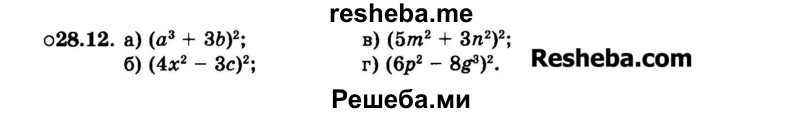     ГДЗ (Задачник 2015) по
    алгебре    7 класс
            (Учебник, Задачник)            А.Г. Мордкович
     /        §28 / 28.12
    (продолжение 2)
    