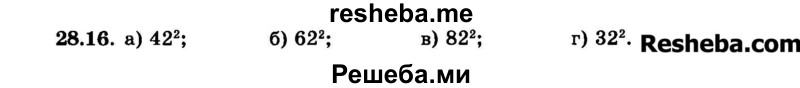     ГДЗ (Задачник 2015) по
    алгебре    7 класс
            (Учебник, Задачник)            А.Г. Мордкович
     /        §28 / 28.16
    (продолжение 2)
    