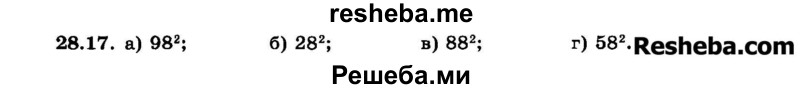     ГДЗ (Задачник 2015) по
    алгебре    7 класс
            (Учебник, Задачник)            А.Г. Мордкович
     /        §28 / 28.17
    (продолжение 2)
    