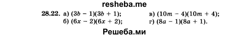     ГДЗ (Задачник 2015) по
    алгебре    7 класс
            (Учебник, Задачник)            А.Г. Мордкович
     /        §28 / 28.22
    (продолжение 2)
    