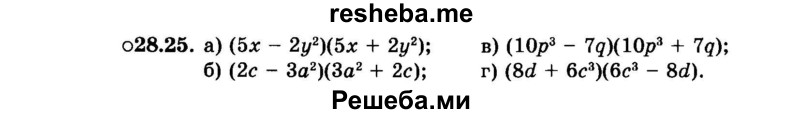     ГДЗ (Задачник 2015) по
    алгебре    7 класс
            (Учебник, Задачник)            А.Г. Мордкович
     /        §28 / 28.25
    (продолжение 2)
    