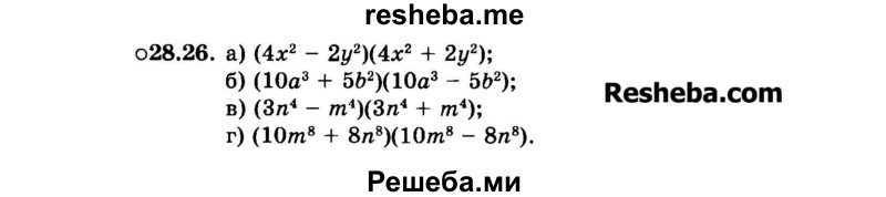     ГДЗ (Задачник 2015) по
    алгебре    7 класс
            (Учебник, Задачник)            А.Г. Мордкович
     /        §28 / 28.26
    (продолжение 2)
    